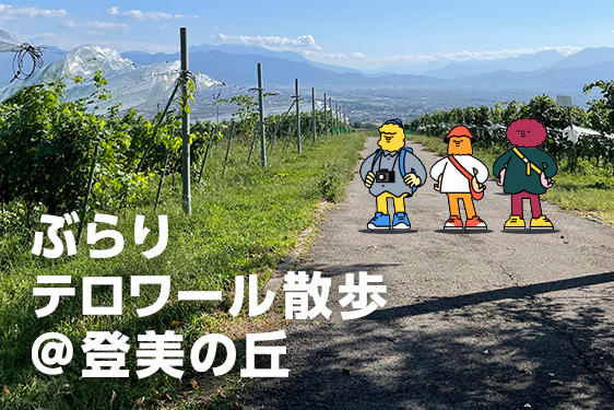 コウ・ジョー・ケン、美しい丘にお出かけです。