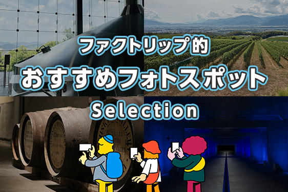 「映える」って、なんだっけ？