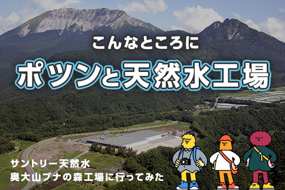 奥地へのファクトリップ。