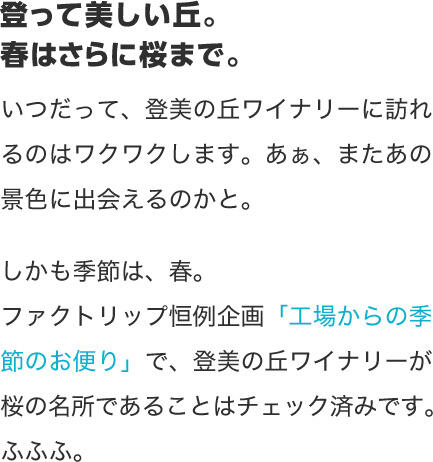 今回のファクトリップは・・・