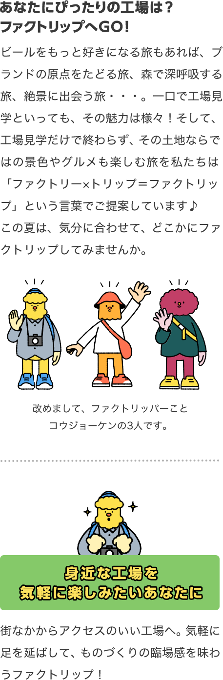 サントリーの工場見学、実はこんなにあるんです。