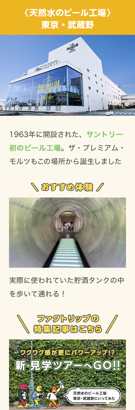 サントリーの工場見学、実はこんなにあるんです。