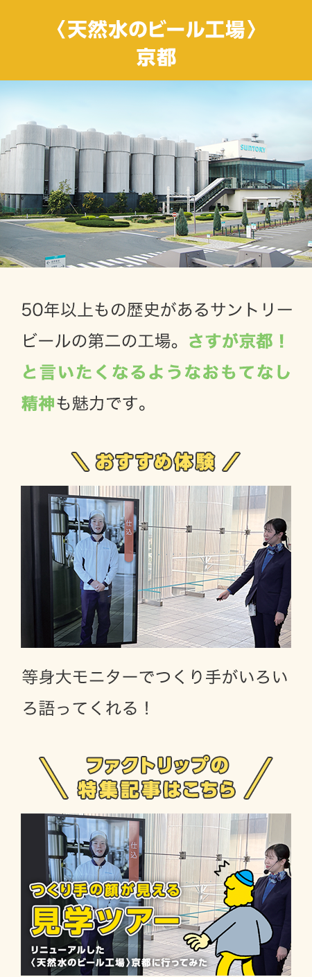 サントリーの工場見学、実はこんなにあるんです。