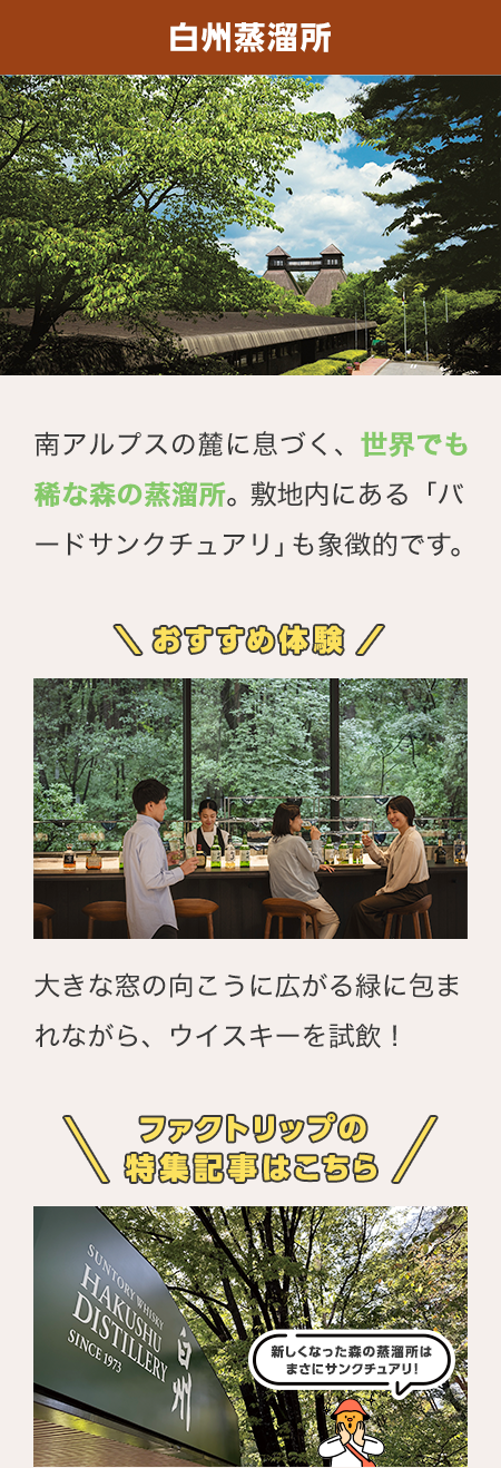 サントリーの工場見学、実はこんなにあるんです。