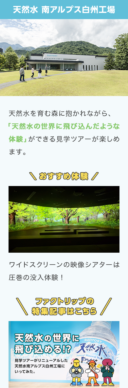 サントリーの工場見学、実はこんなにあるんです。