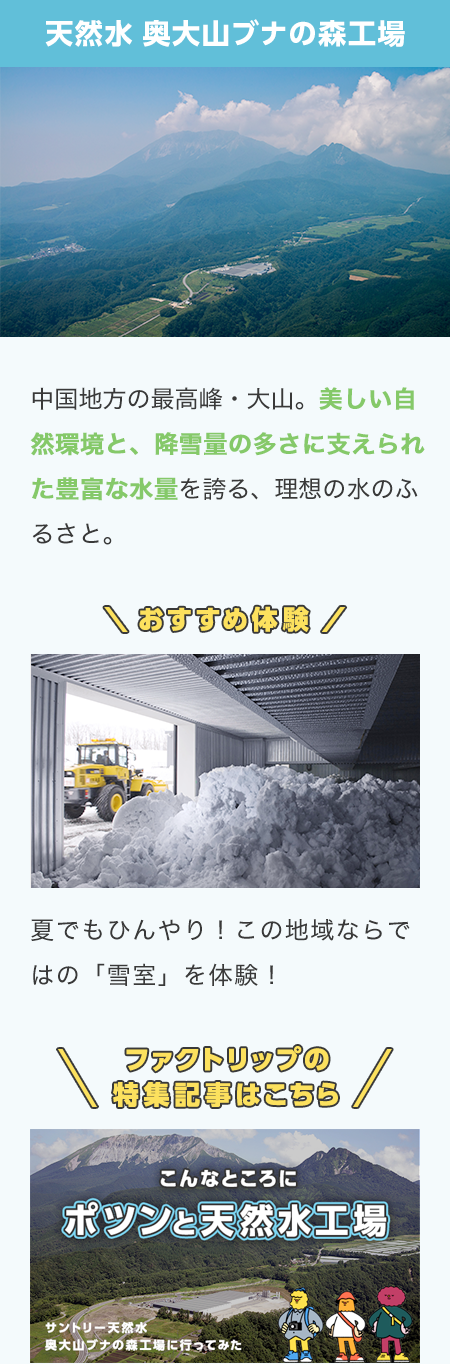 サントリーの工場見学、実はこんなにあるんです。