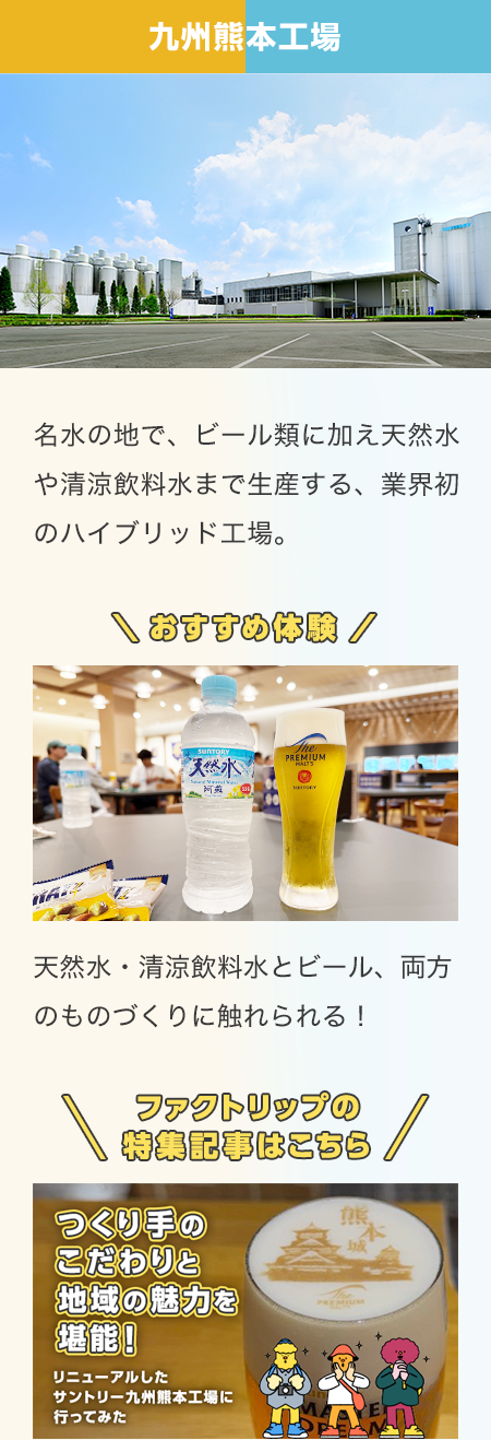 サントリーの工場見学、実はこんなにあるんです。