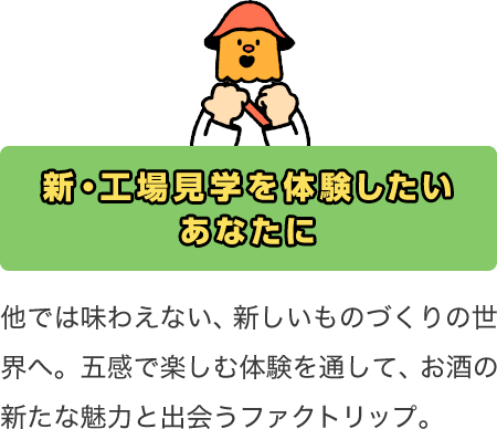 サントリーの工場見学、実はこんなにあるんです。