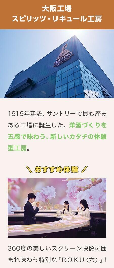 サントリーの工場見学、実はこんなにあるんです。