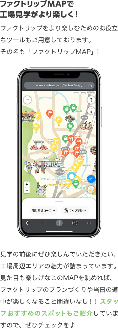 サントリーの工場見学、実はこんなにあるんです。
