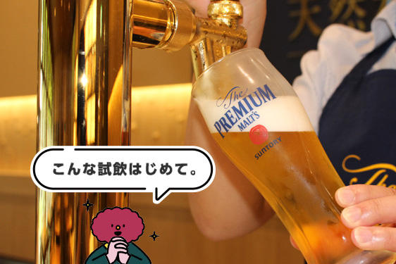 サントリーのビール工場で体験できる