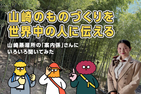 海外の人たちも訪れたくなるファクトリップとは。