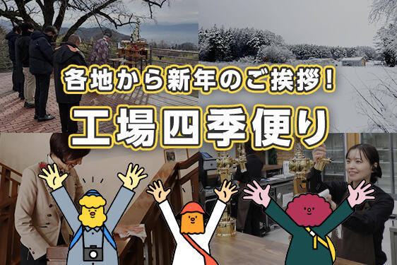 お正月、何してた？