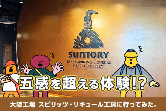 秋のおでかけに、新しい工場見学はいかがですか？