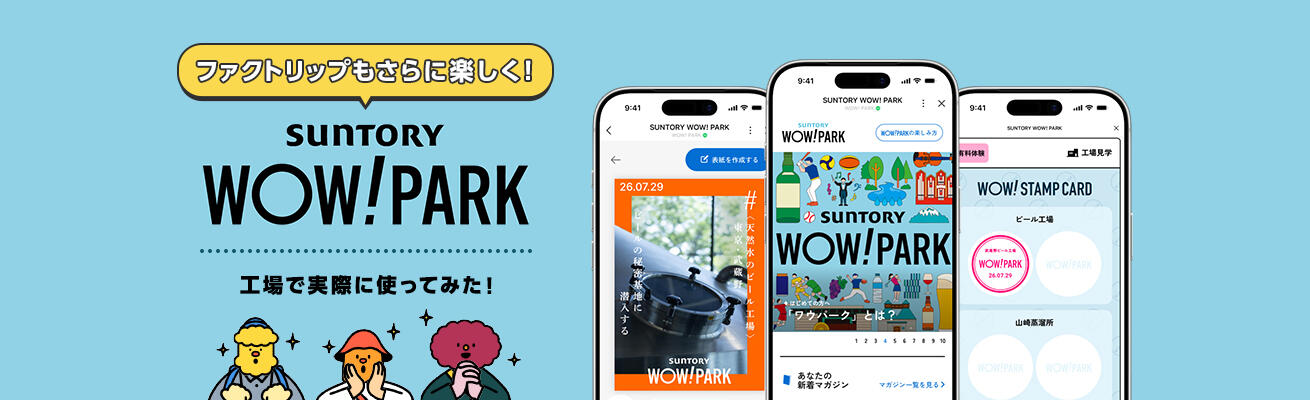 次の季節のファクトリップが、もっと楽しみに！！