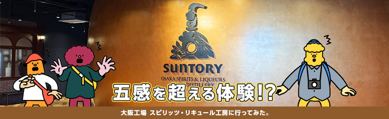 秋のおでかけに、新しい工場見学はいかがですか?