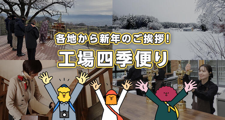 お正月、何してた？