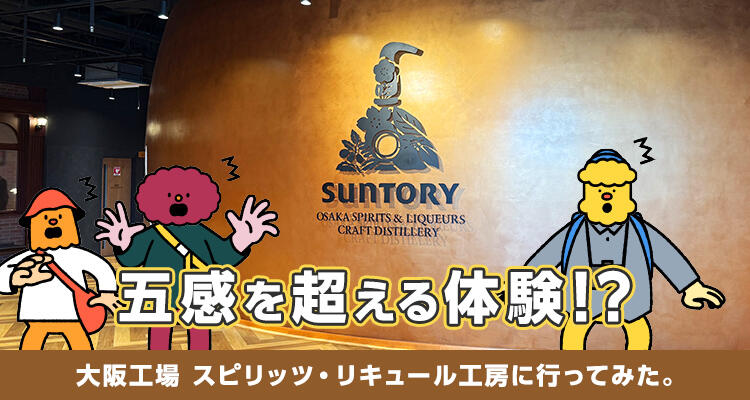 秋のおでかけに、新しい工場見学はいかがですか?