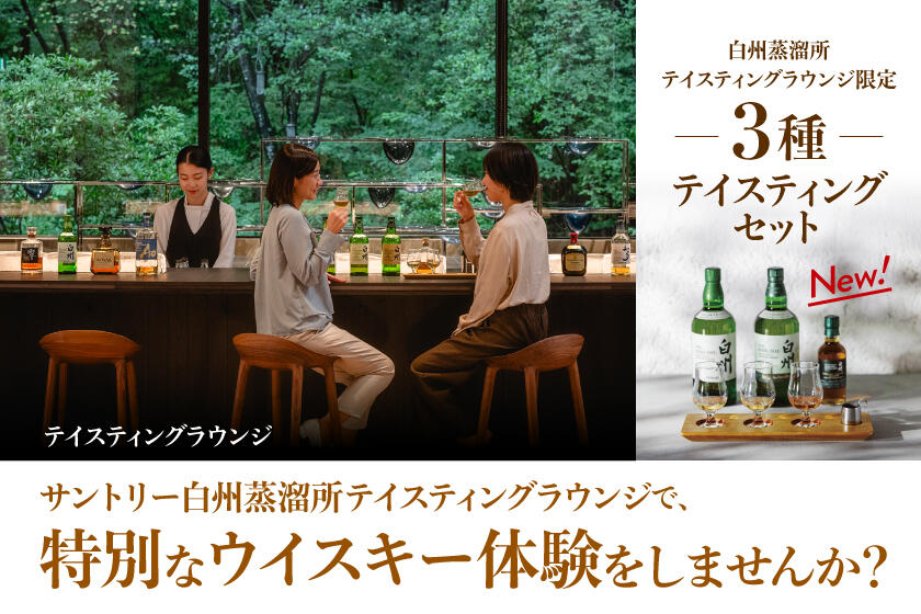 20260124_hakushu_tasting_lounge_top