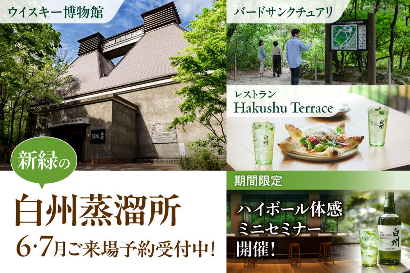 20260606_hakushu_line_lp_top