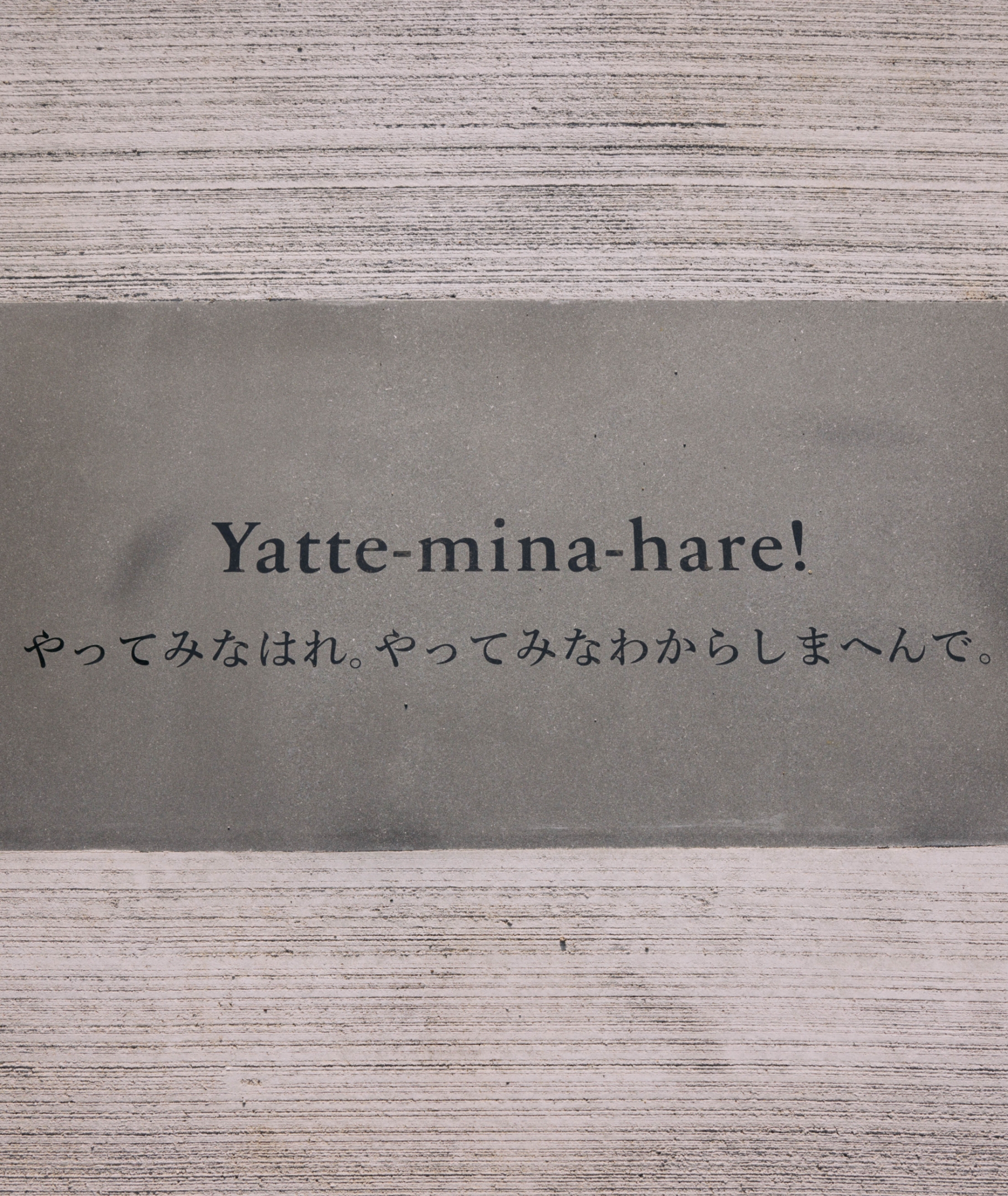 ボタニカルロード