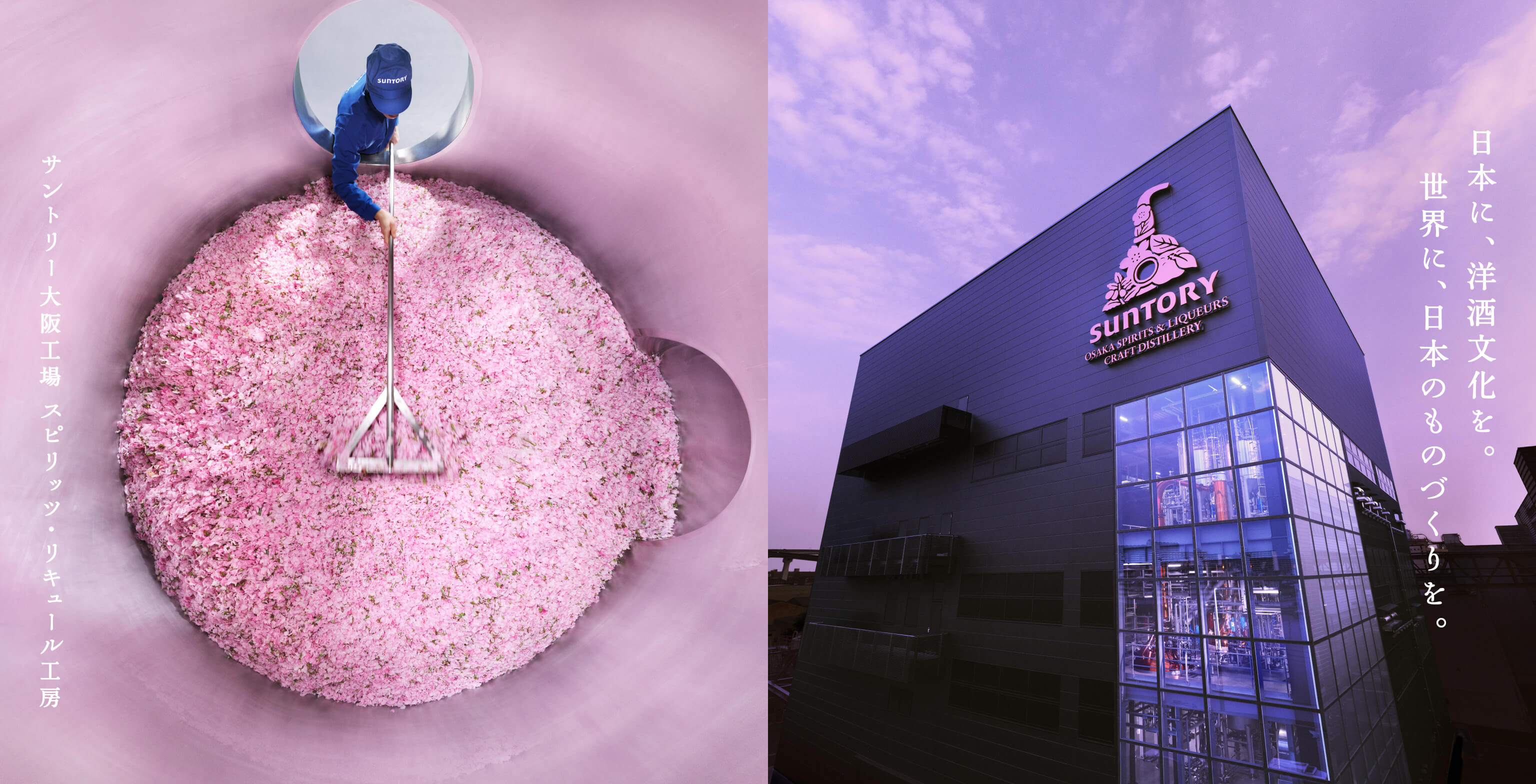 サントリー大阪工場（大阪府）｜スピリッツ・リキュール工房見学