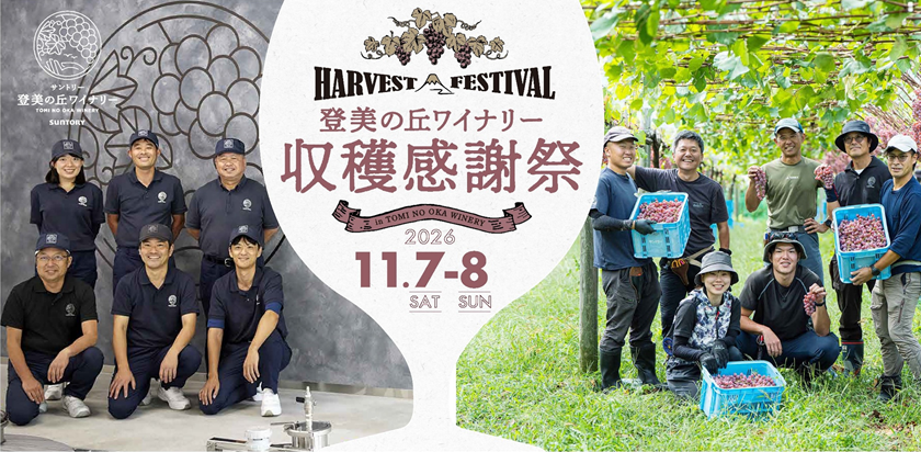 harvest_festival_2026_top