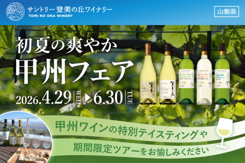 tominooka_koshu_fes