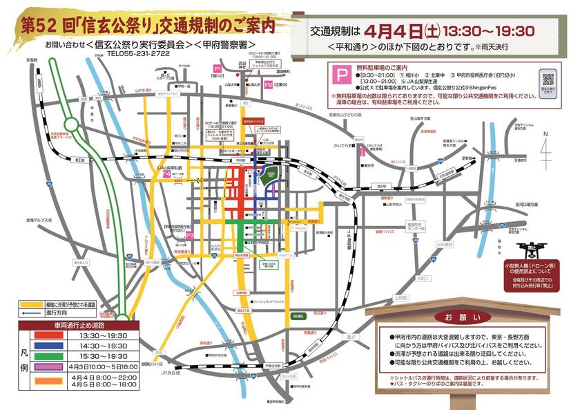 2026_tominooka_shingenkou_koutuu_info.jpg