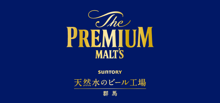 The PREMIUM MALT'S@SUNTORY VR̃r[H@QnE