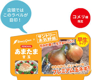 あまたま早生