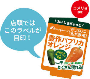 豊作パプリカ　オレンジ