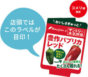 豊作パプリカ　レッド