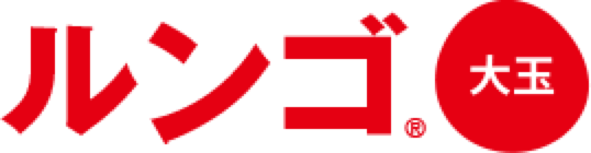 ルンゴ®