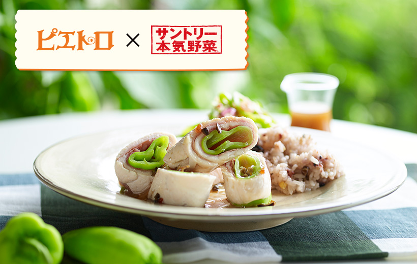 本気野菜レシピ ピーマン「若穫りグリーンホルンでつくる ピーマン鶏