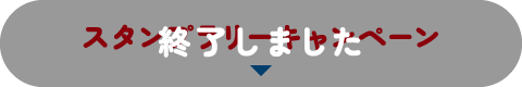 スタンプラリーキャンペーン