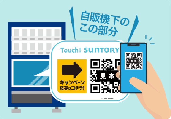 Touch! SUNTORY