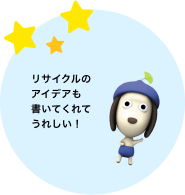 リサイクルへの思いが伝わる作文ですね!