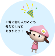 一所懸命書いてくれてうれしい!