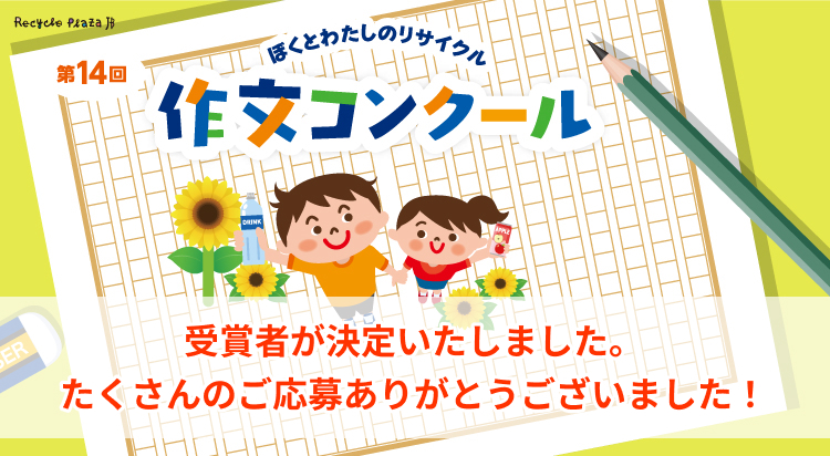 作文コンクール