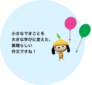 資源と地球の未来について考えた素晴らしい作文ですね！