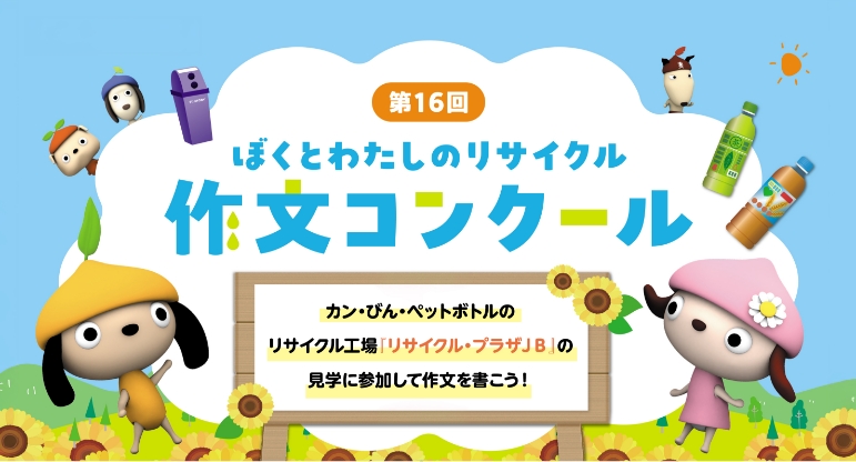 作文コンクール