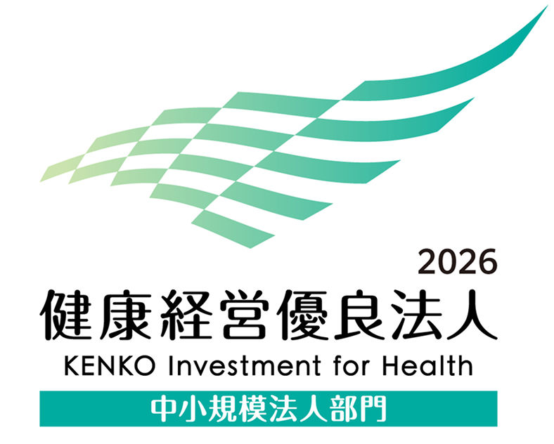 2026年　健康経営優良法人　中小規模法人部門