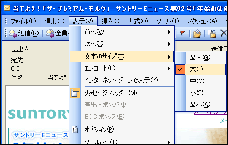 Htmlメール 文字サイズの変更について サントリー