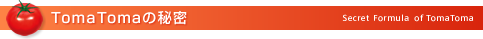 TomaToma̔閧