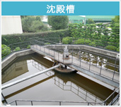 沈殿槽