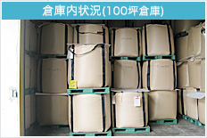 倉庫内状況(100坪倉庫)