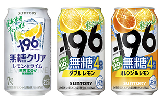 「－196(イチキューロク)無糖〈クリア〉」「同〈ダブルレモン〉ALC(アルコール).4％」「同〈オレンジ＆レモン〉ALC.4％」