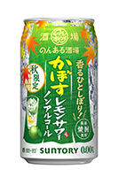 のんある酒場 かぼすレモンサワー ノンアルコール