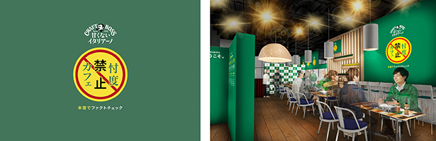 「本音でファクトチェック 忖度禁止カフェ」オープンについて